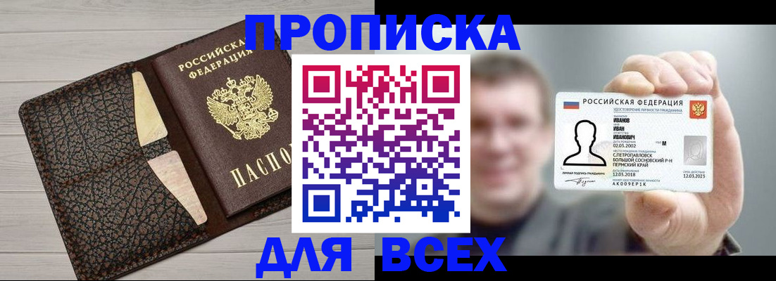 прописка законно в Всеволожске